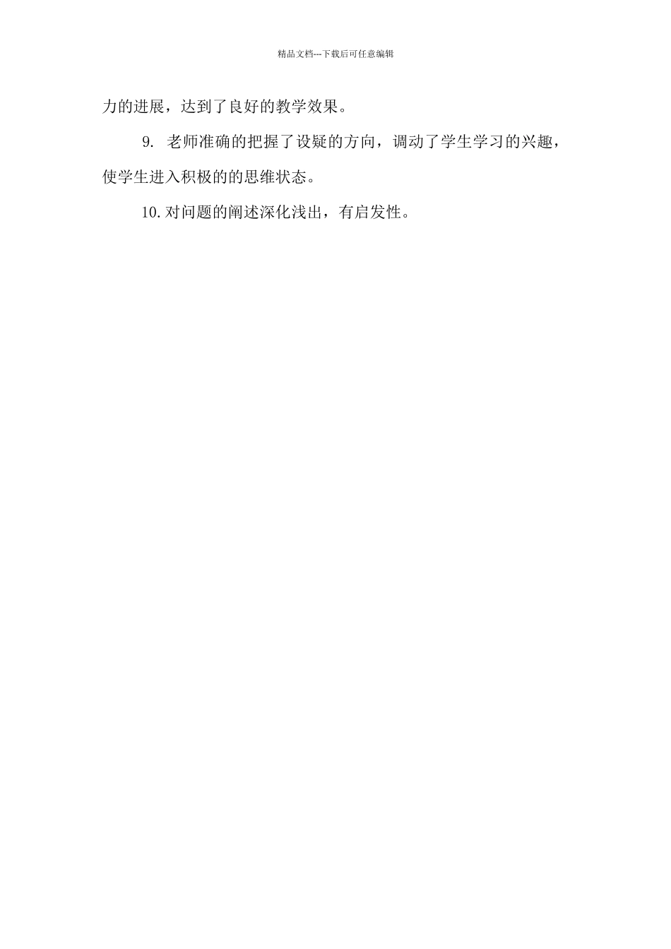 幼儿园听课记录评语及建议简短_第3页