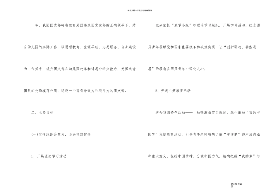 幼儿园团支部工作计划5篇_第2页