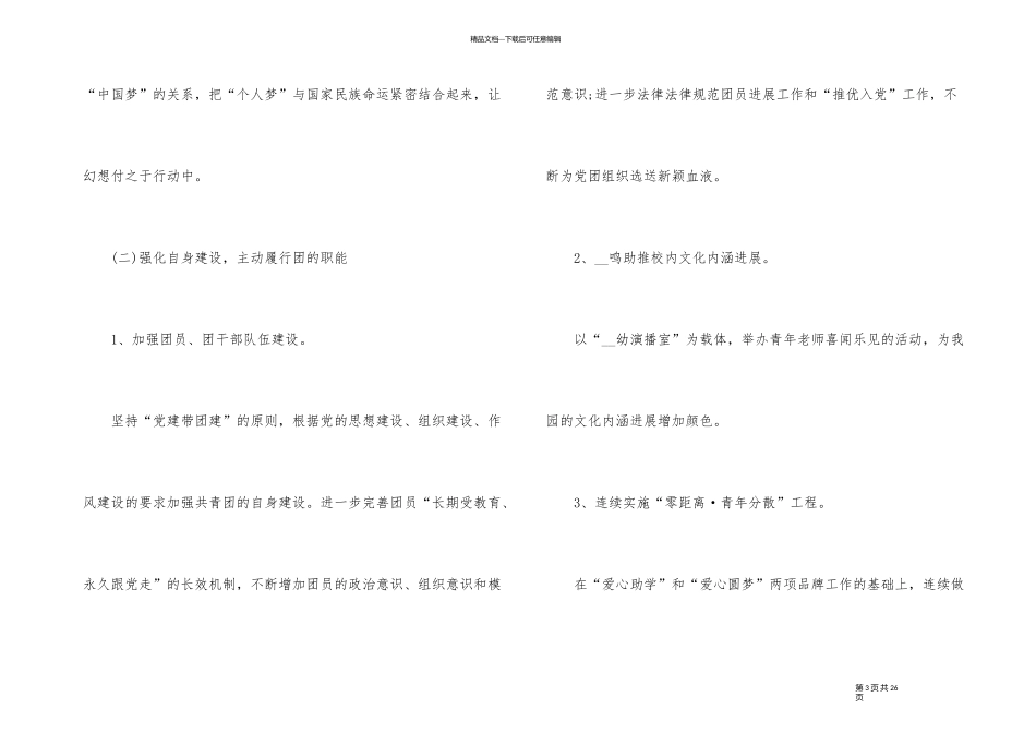幼儿园团支部工作计划5篇_第3页