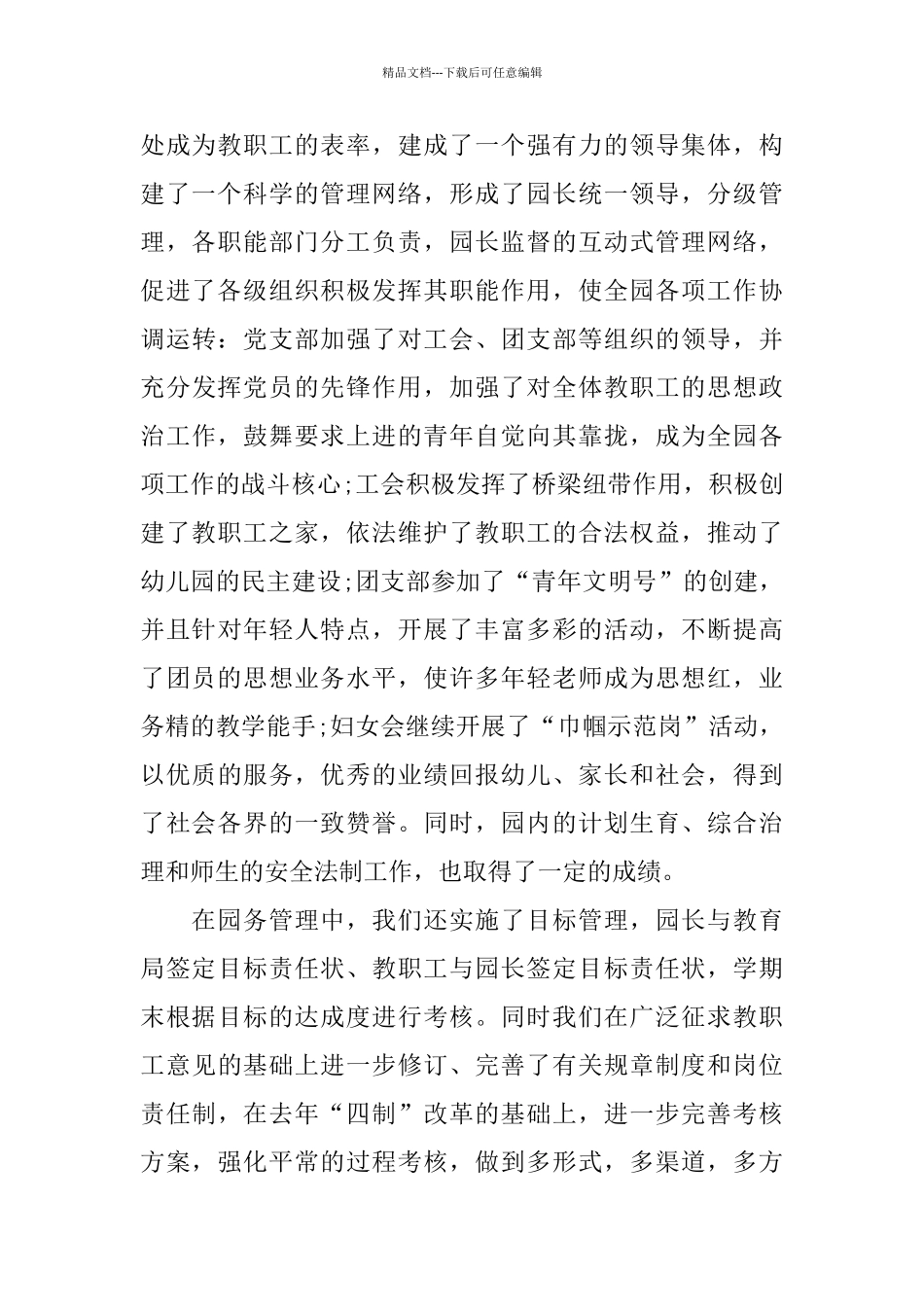 幼儿园园务个人工作总结_第2页