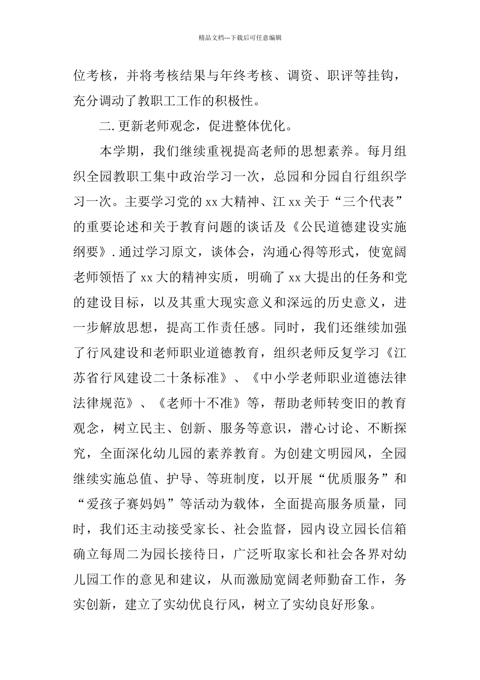 幼儿园园务个人工作总结_第3页