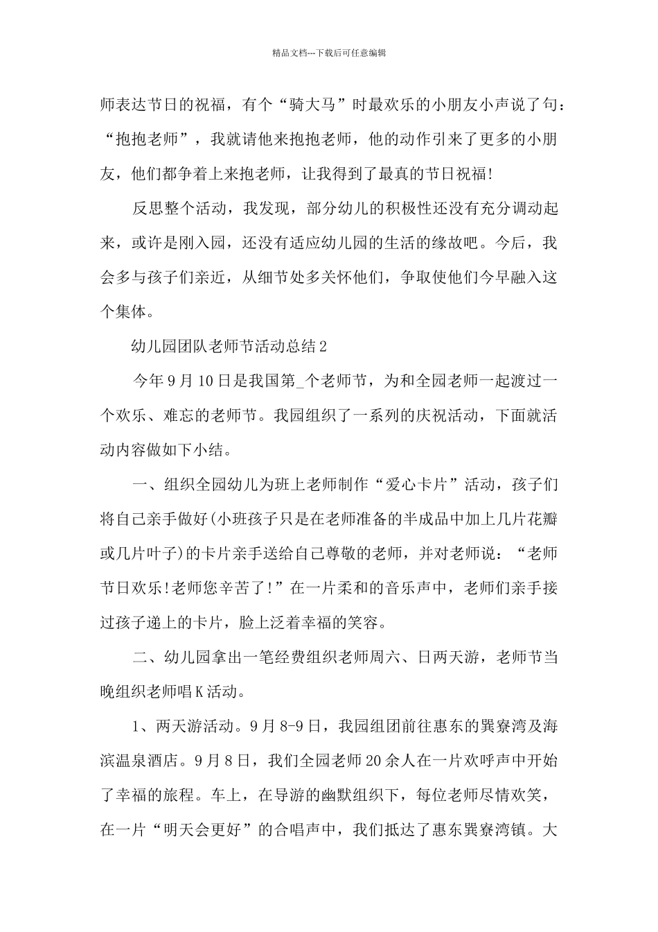 幼儿园团队教师节活动总结5篇_第2页
