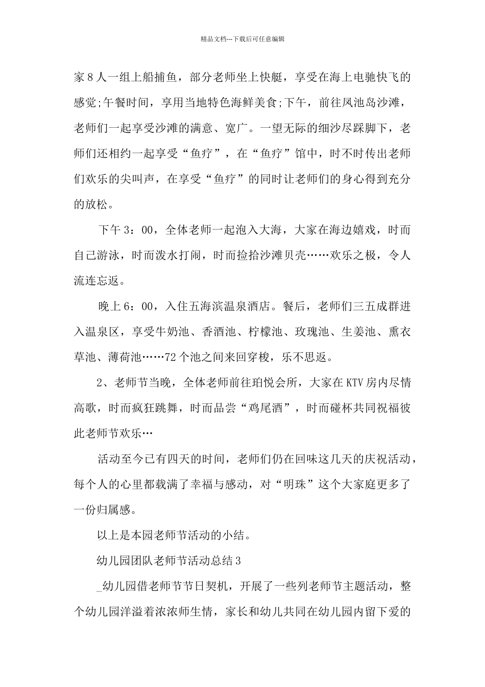 幼儿园团队教师节活动总结5篇_第3页