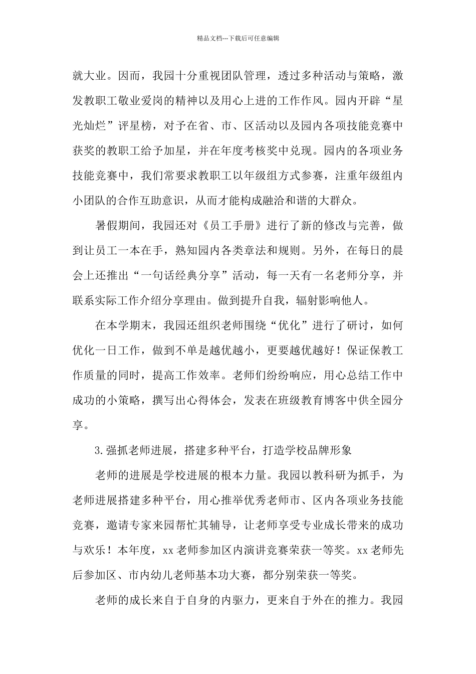 幼儿园园务个人工作总结范文_第2页