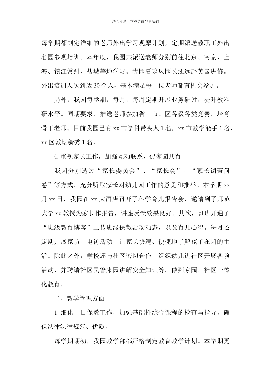 幼儿园园务个人工作总结范文_第3页