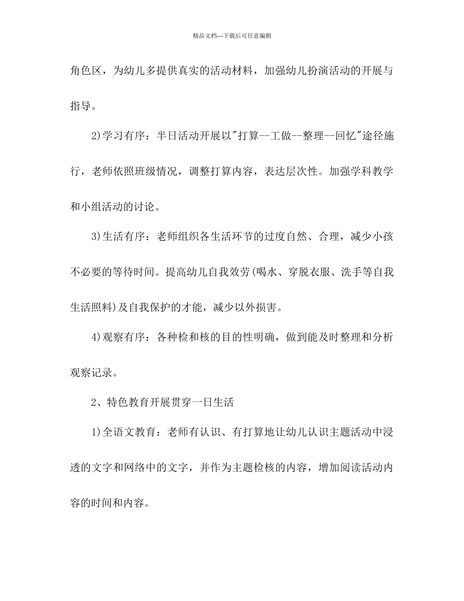 幼儿园园务工作参考计划2000字_第2页