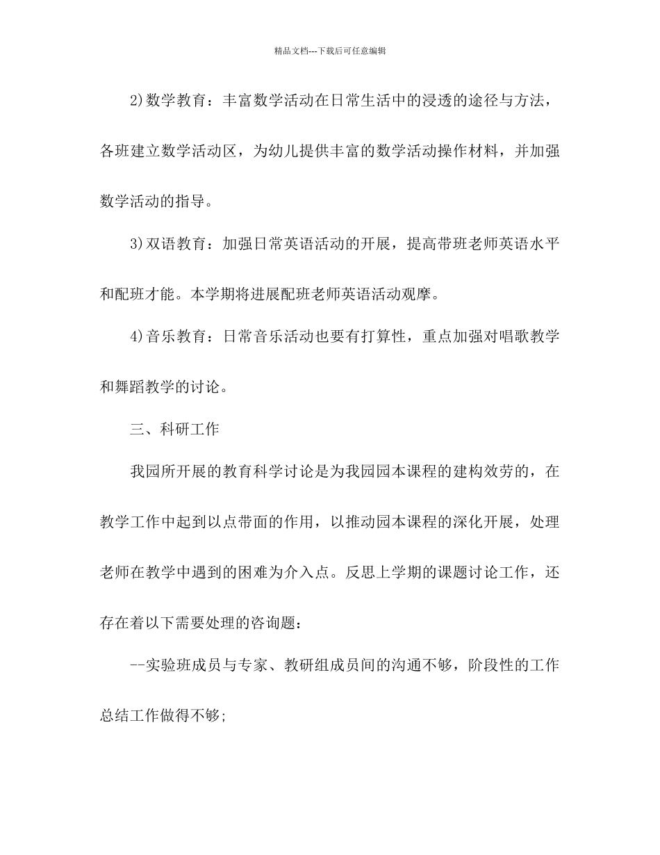 幼儿园园务工作参考计划2000字_第3页