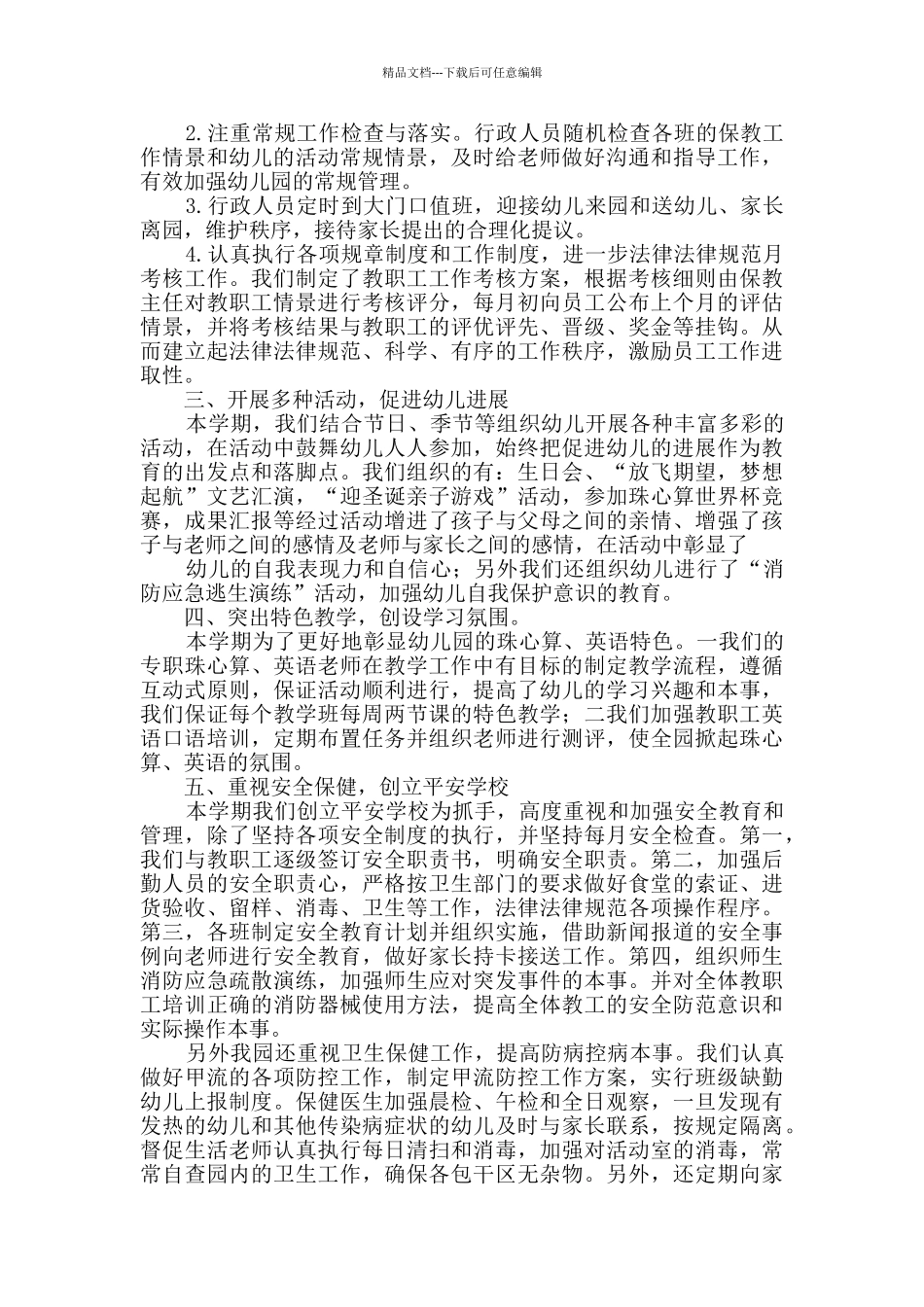 幼儿园园务工作总结(15篇)_第2页