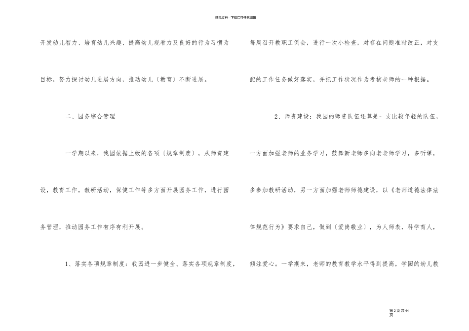 幼儿园园务工作总结_第2页