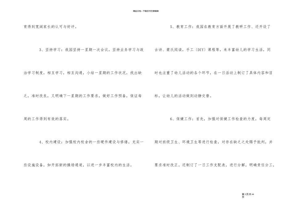 幼儿园园务工作总结_第3页