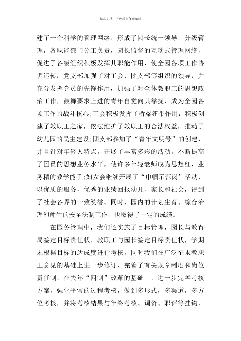 幼儿园园务工作总结4篇_第2页