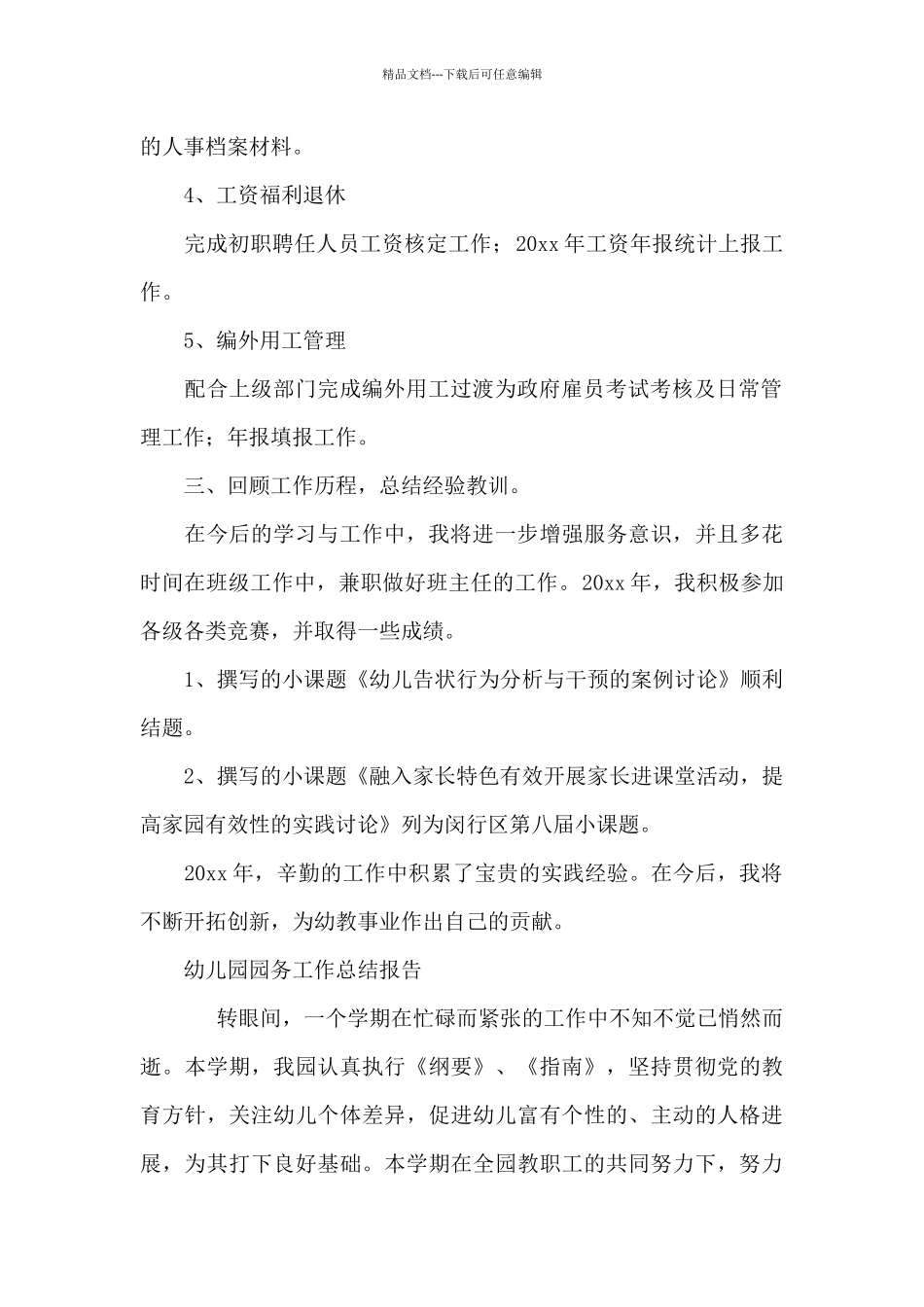 幼儿园园务工作总结报告_第2页