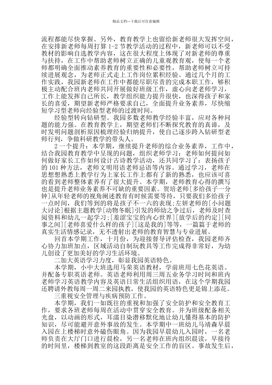 幼儿园园务计划5篇精选集锦大全_第2页