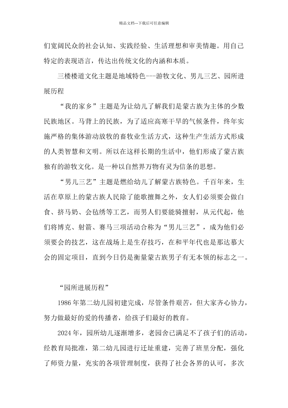 幼儿园园所环境创设简述_第2页