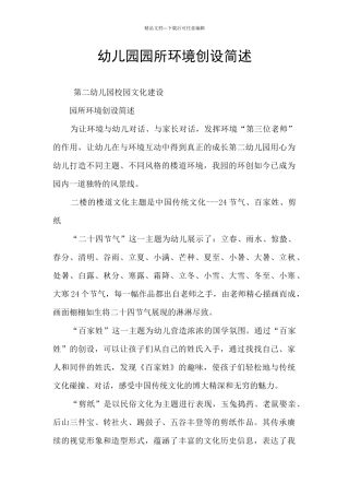 幼儿园园所环境创设简述