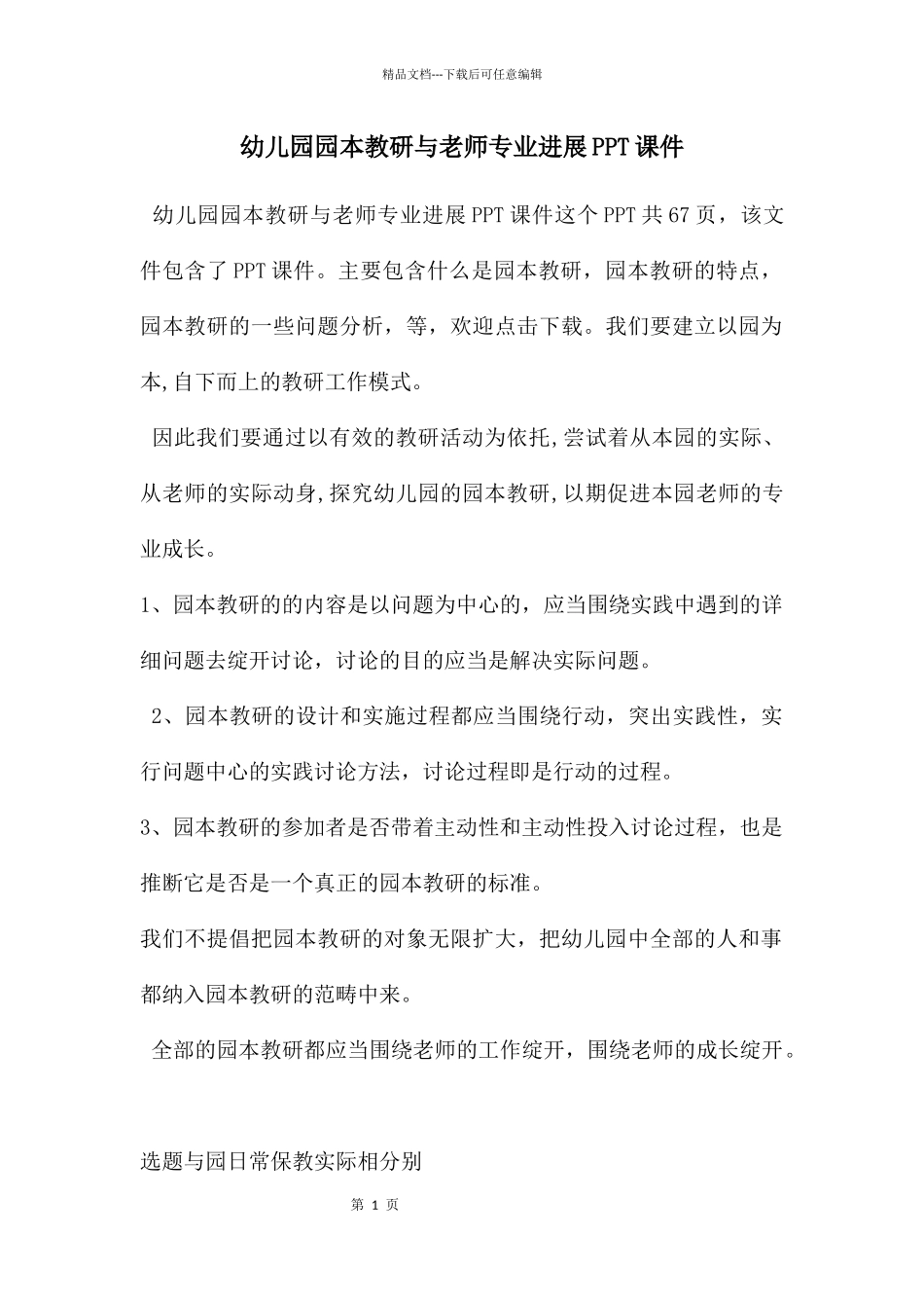 幼儿园园本教研与教师专业发展PPT课件_第1页