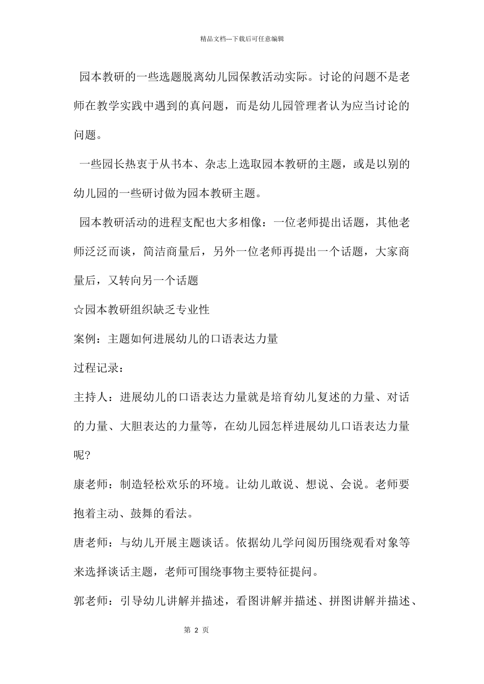 幼儿园园本教研与教师专业发展PPT课件_第2页