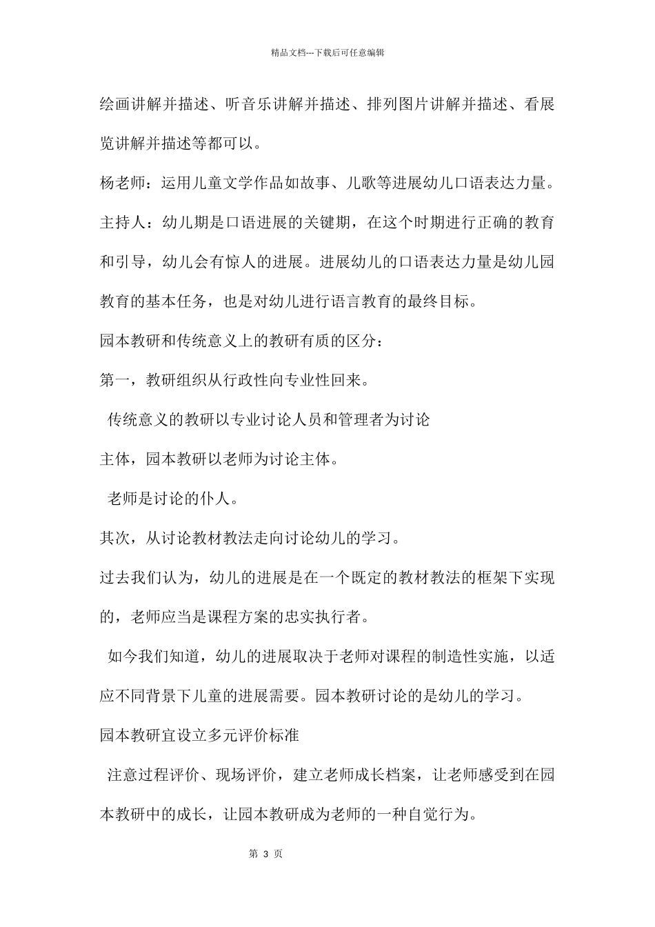 幼儿园园本教研与教师专业发展PPT课件_第3页