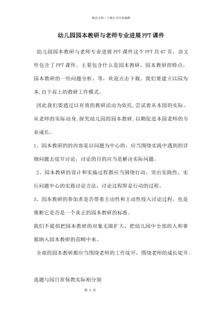 幼儿园园本教研与教师专业发展PPT课件