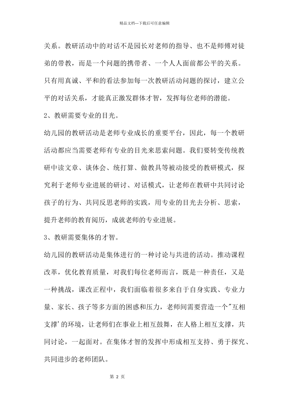 幼儿园园本教研活动的内容与形式PPT课件_第2页