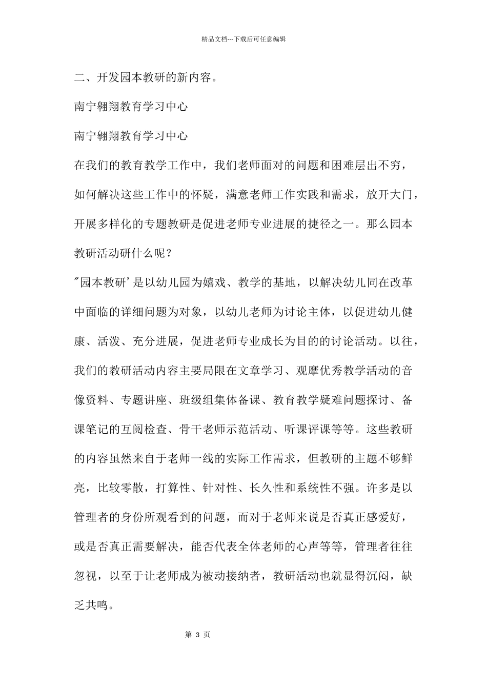 幼儿园园本教研活动的内容与形式PPT课件_第3页