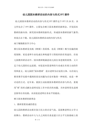 幼儿园园本教研活动的内容与形式PPT课件