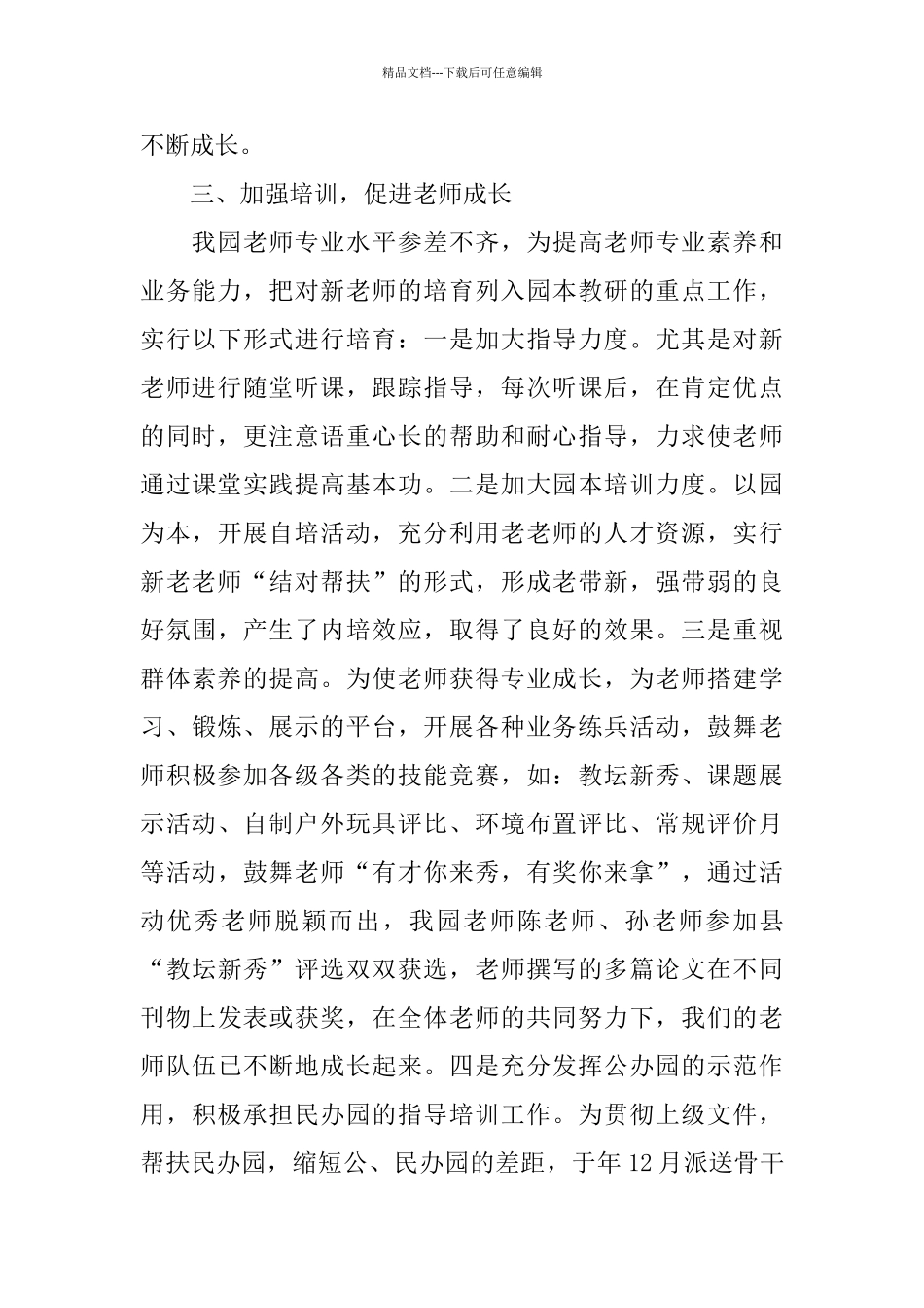 幼儿园园长2024年终个人工作总结范文_第3页