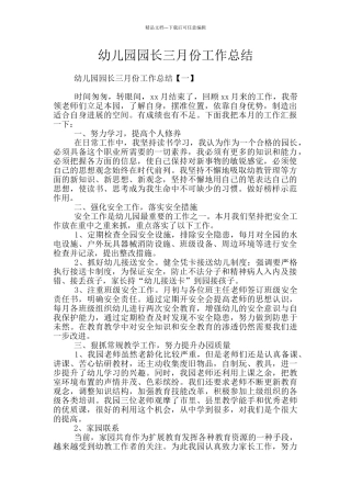 幼儿园园长三月份工作总结