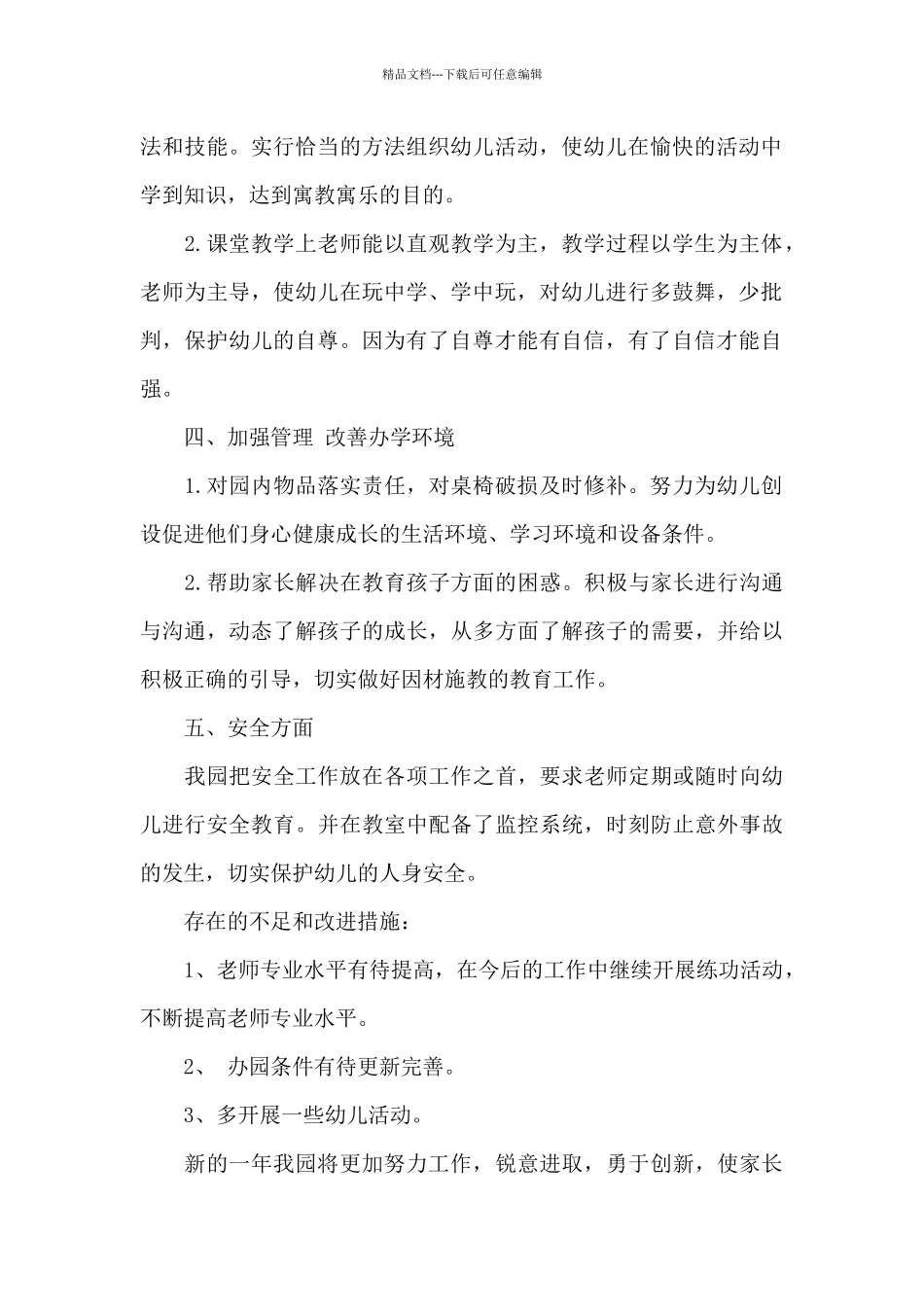 幼儿园园长上半年工作总结范文三篇_第2页