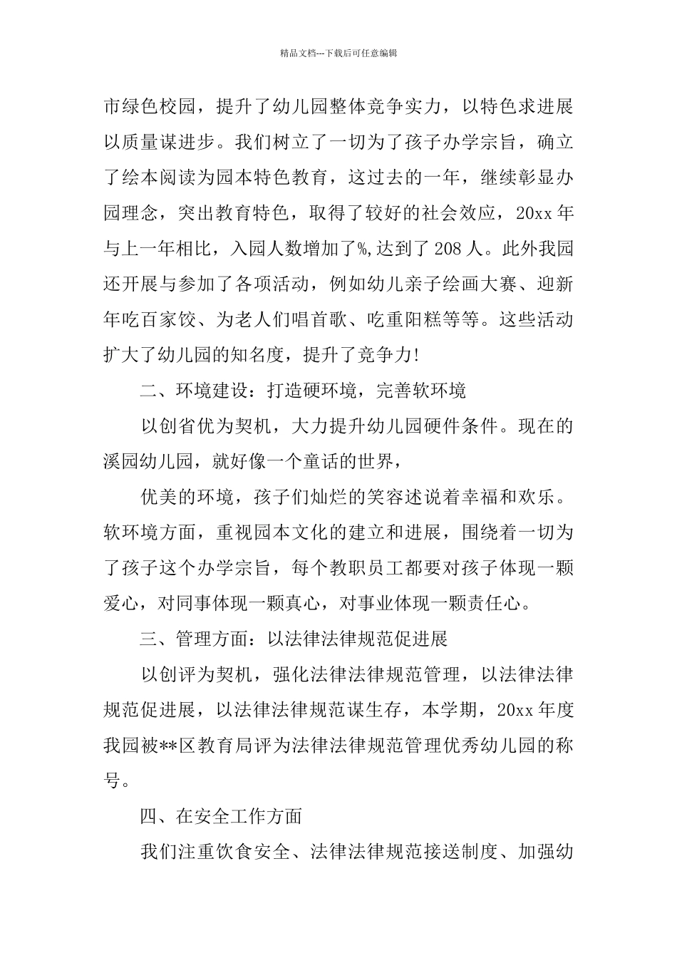 幼儿园园长个人2024年工作总结报告_第2页