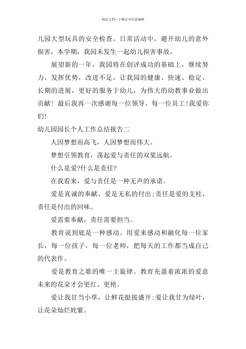 幼儿园园长个人2024年工作总结报告_第3页