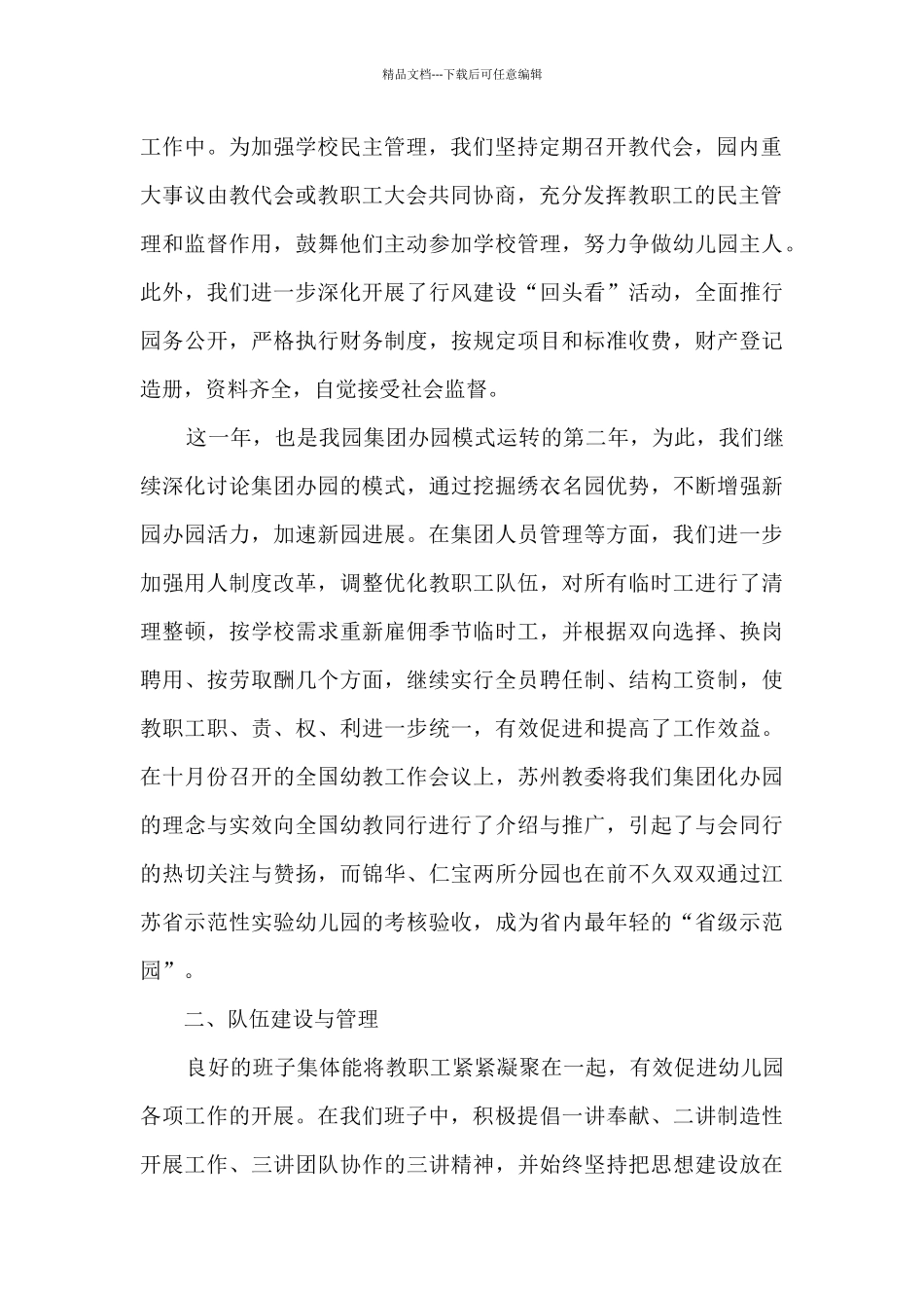 幼儿园园长个人2024年终工作总结_第2页