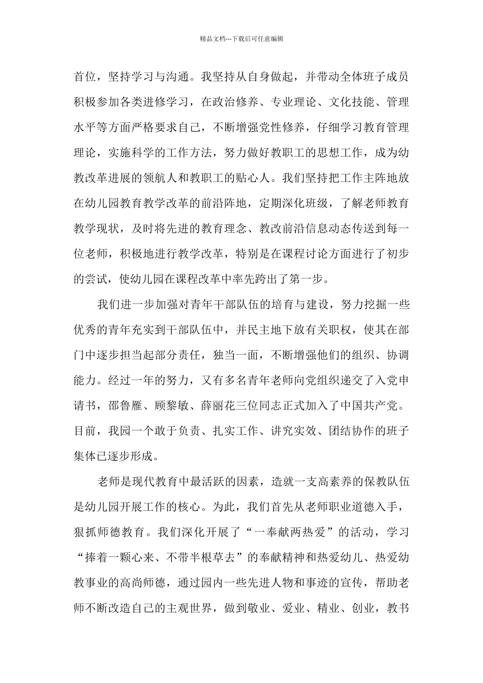 幼儿园园长个人2024年终工作总结_第3页