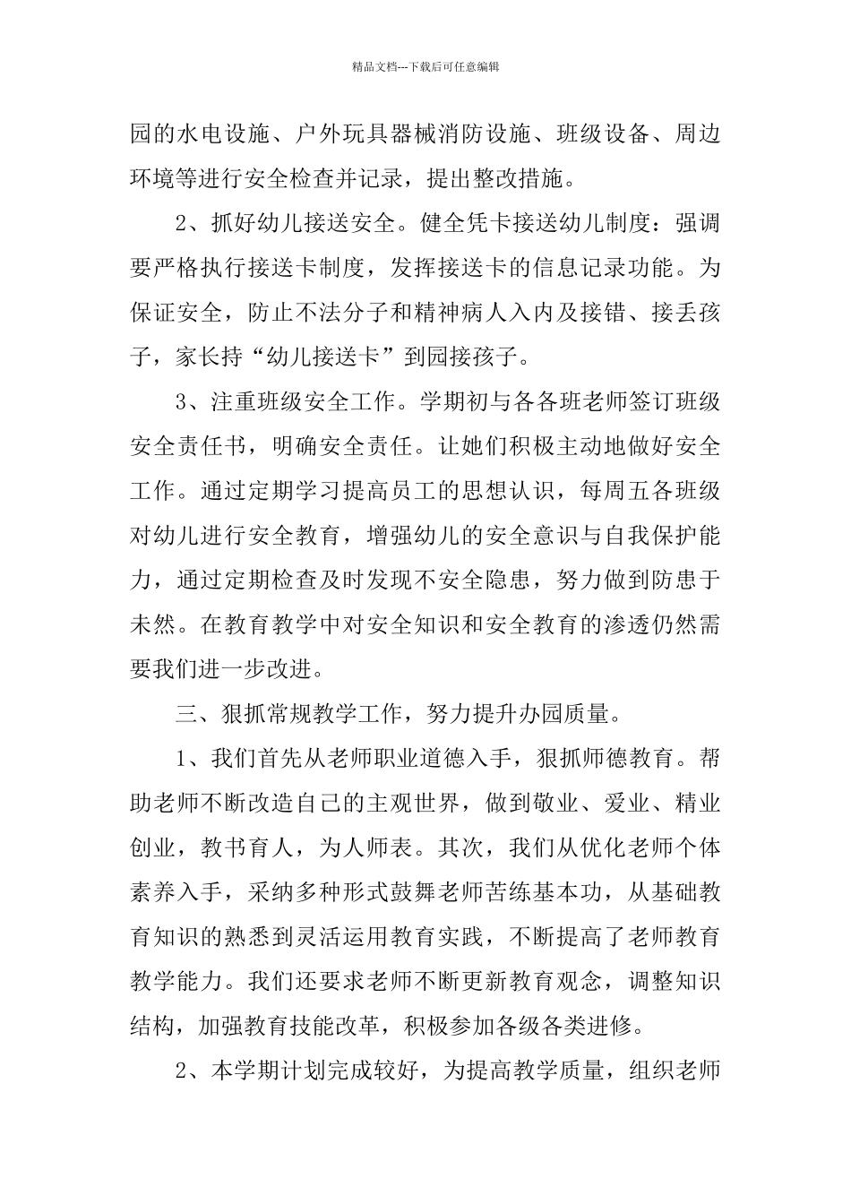 幼儿园园长个人工作总结范例_第2页