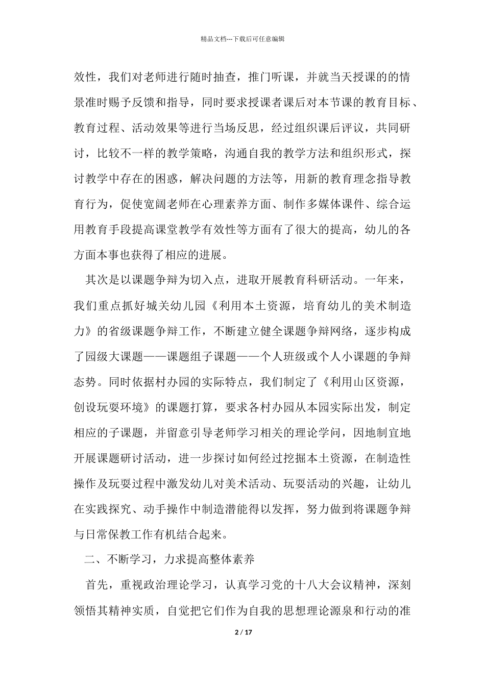 幼儿园园长个人自我总结_第2页