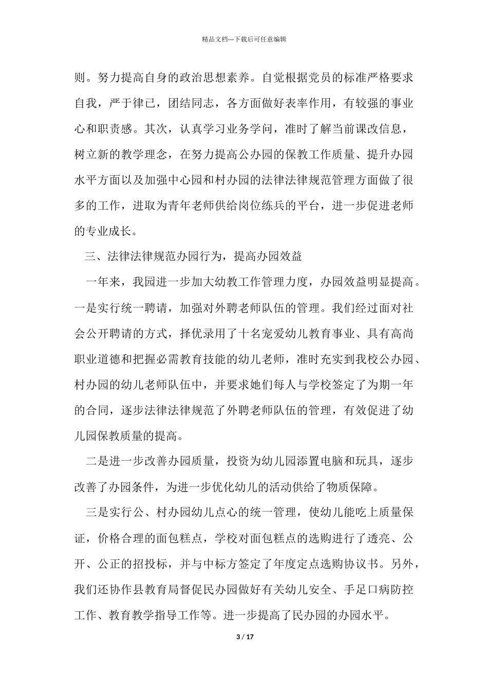 幼儿园园长个人自我总结_第3页