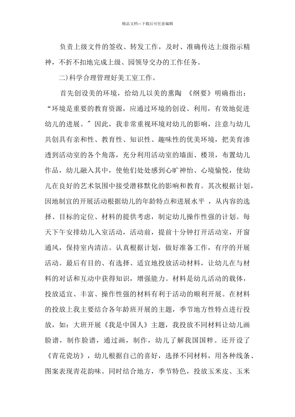 幼儿园园长个人述职述廉述德述法报告_第2页