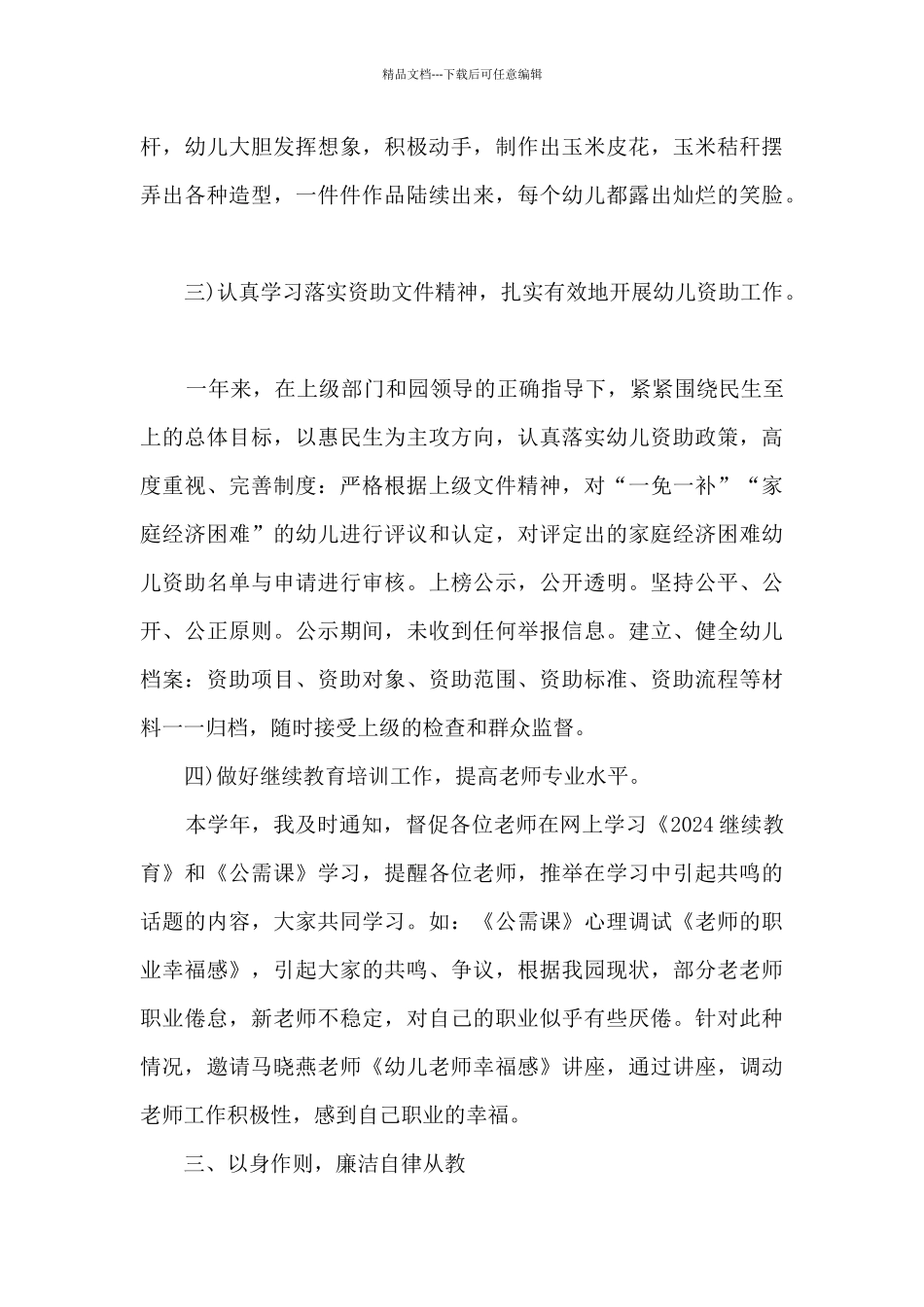 幼儿园园长个人述职述廉述德述法报告_第3页