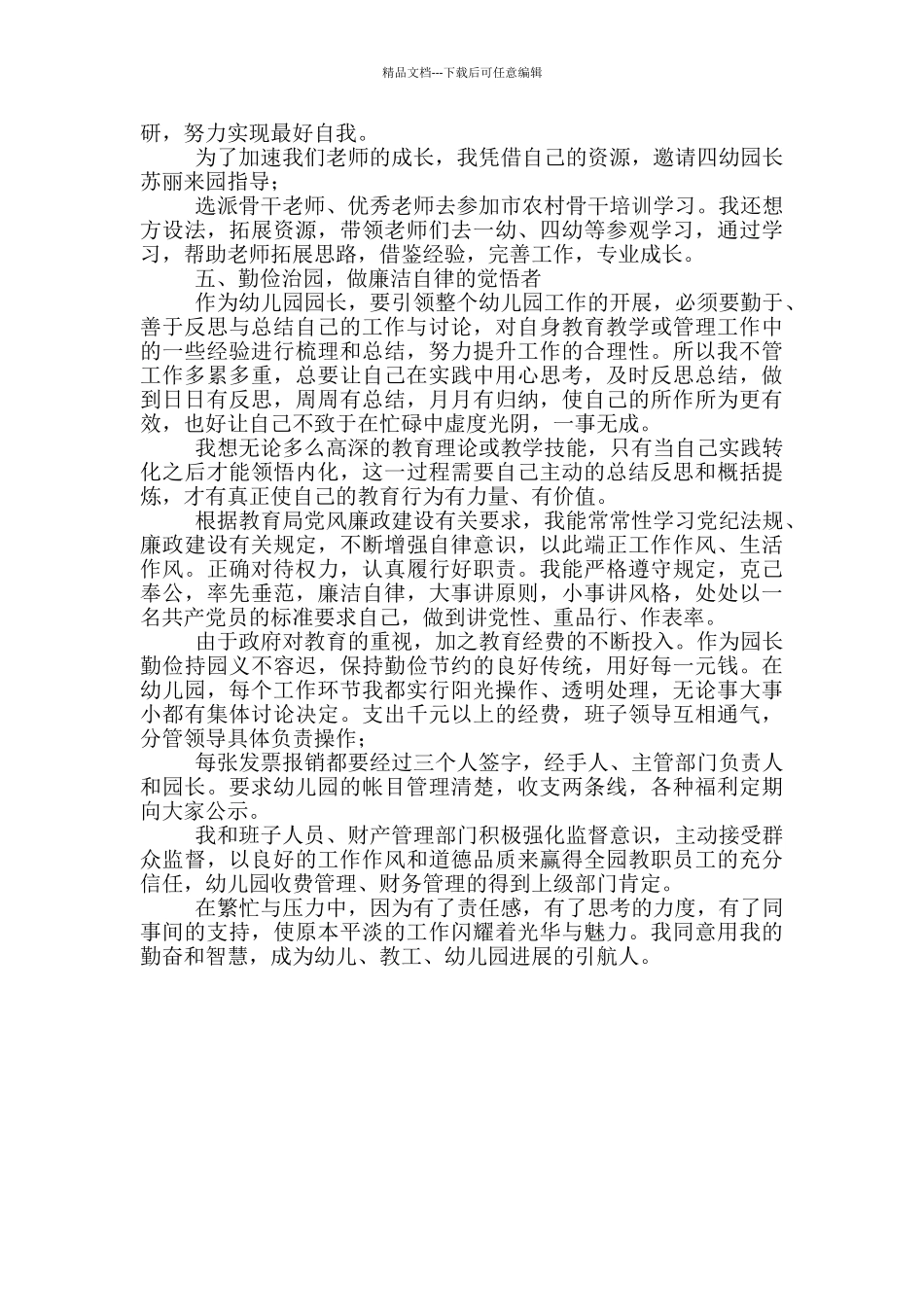 幼儿园园长兼党支部书记述职报告_第3页