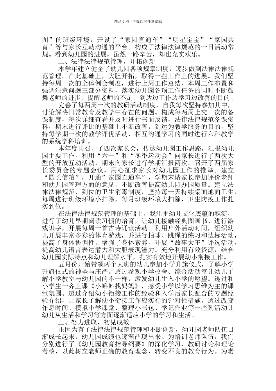 幼儿园园长周工作总结_第3页