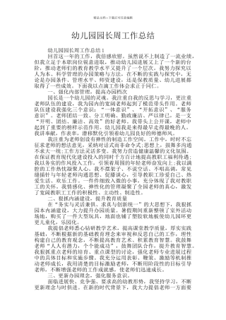 幼儿园园长周工作总结