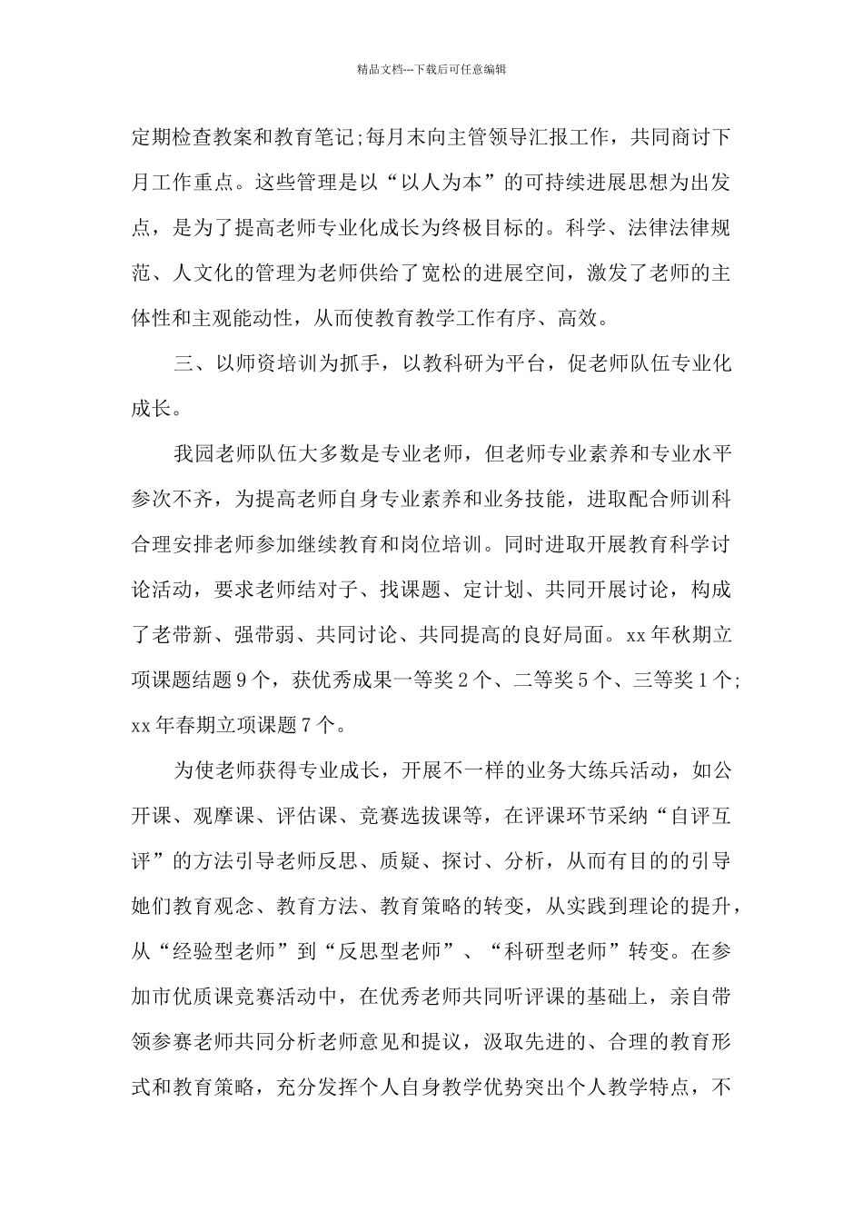 幼儿园园长培训自我鉴定范文_第2页