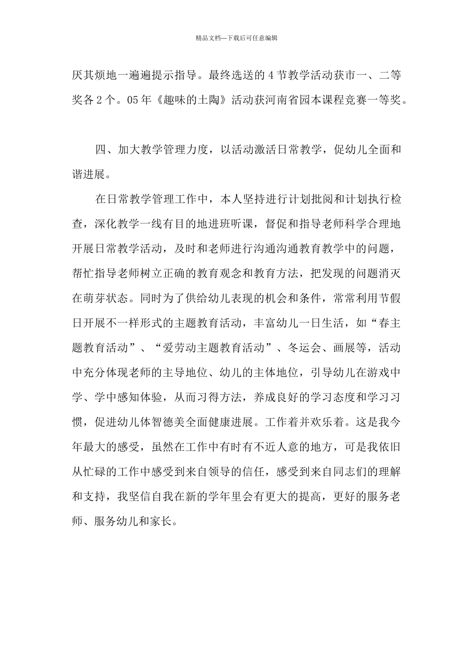 幼儿园园长培训自我鉴定范文_第3页