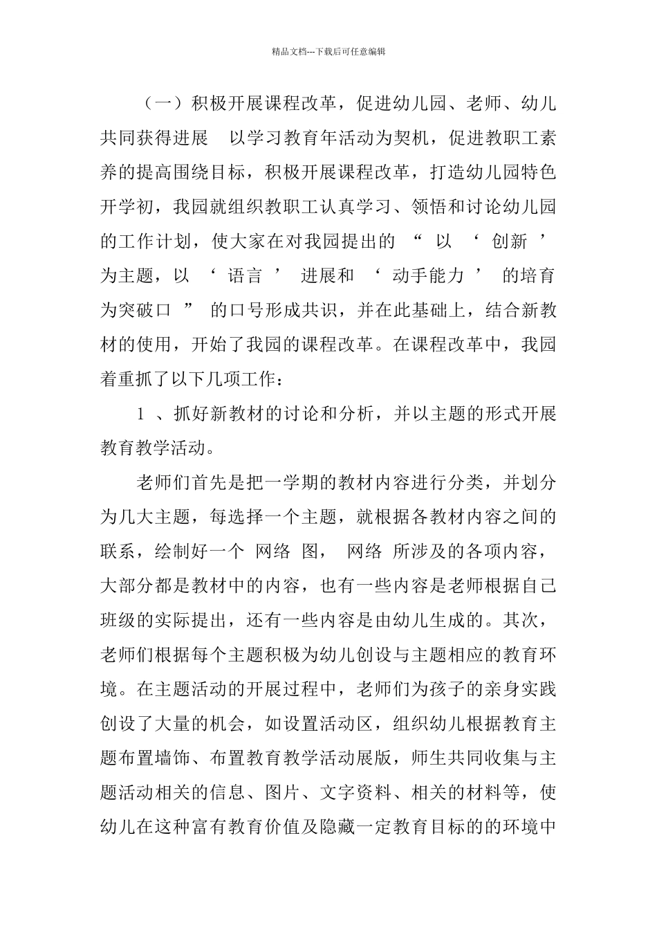 幼儿园园长学习总结_第2页