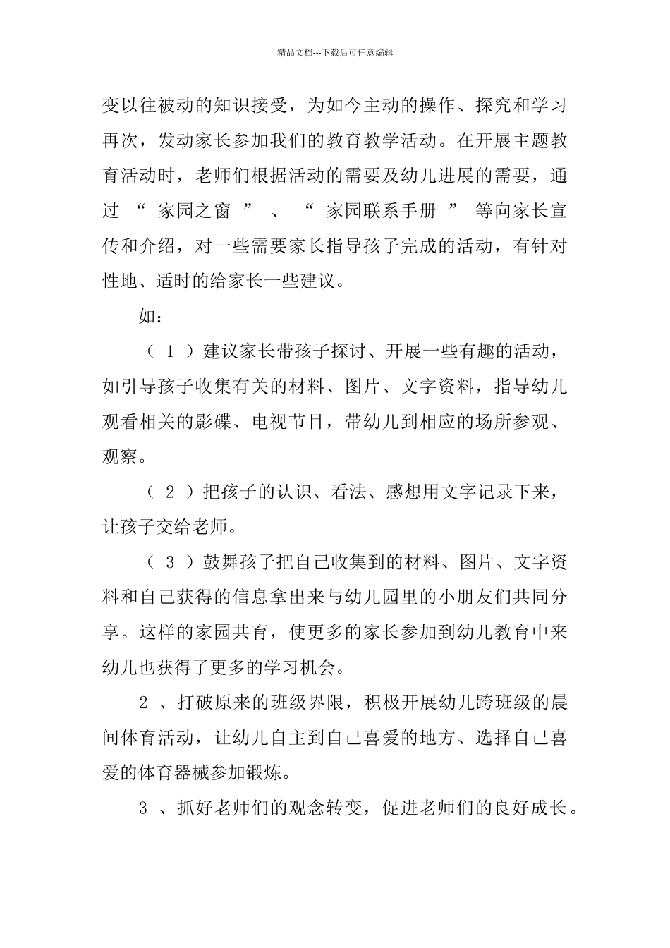 幼儿园园长学习总结_第3页
