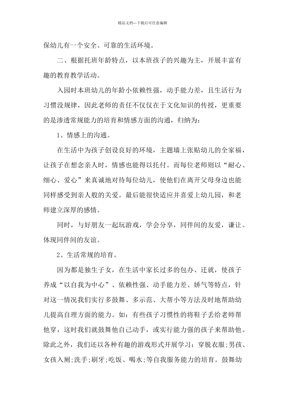 幼儿园园长学习教育心得5篇_第2页