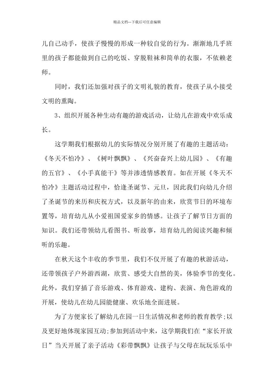 幼儿园园长学习教育心得5篇_第3页