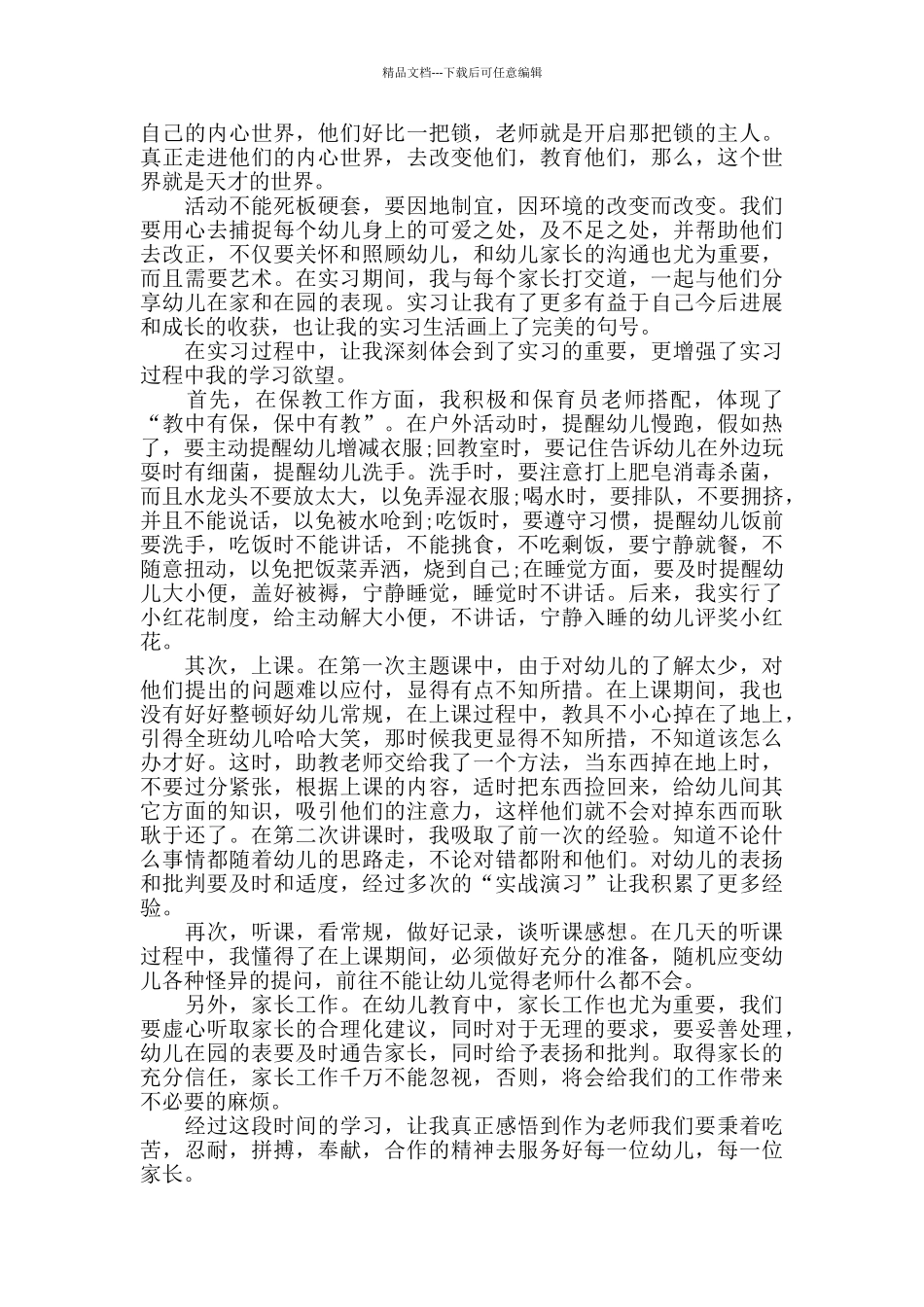 幼儿园园长学期工作总结范文_第2页