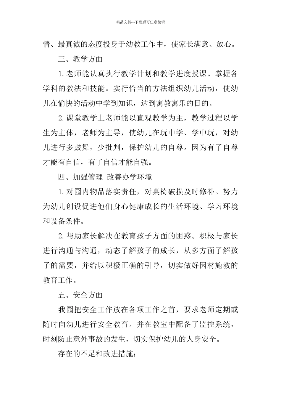 幼儿园园长学期的工作总结_第2页