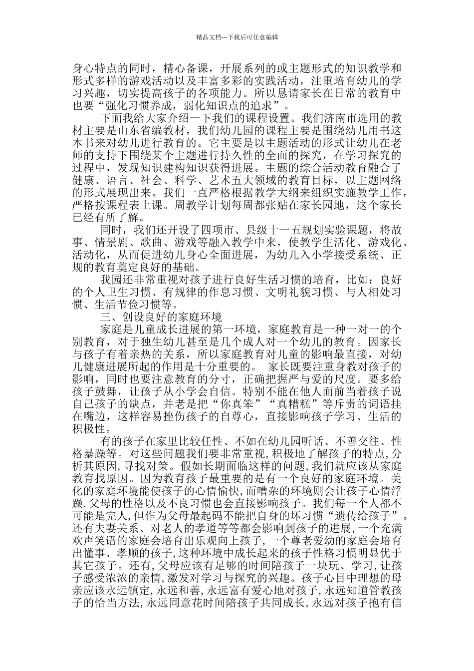 幼儿园园长家长会发言稿_第2页